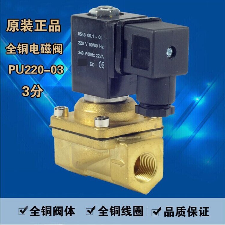 PU220-03A 3分新恭型电磁阀水阀气阀 全铜防水防雾 220V 24V 12V