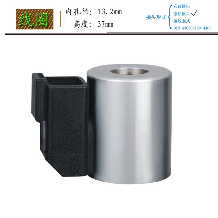 Z8-15YF 内孔径13.2mm 高37mm 电磁阀线圈 110v 220v 24v 12v