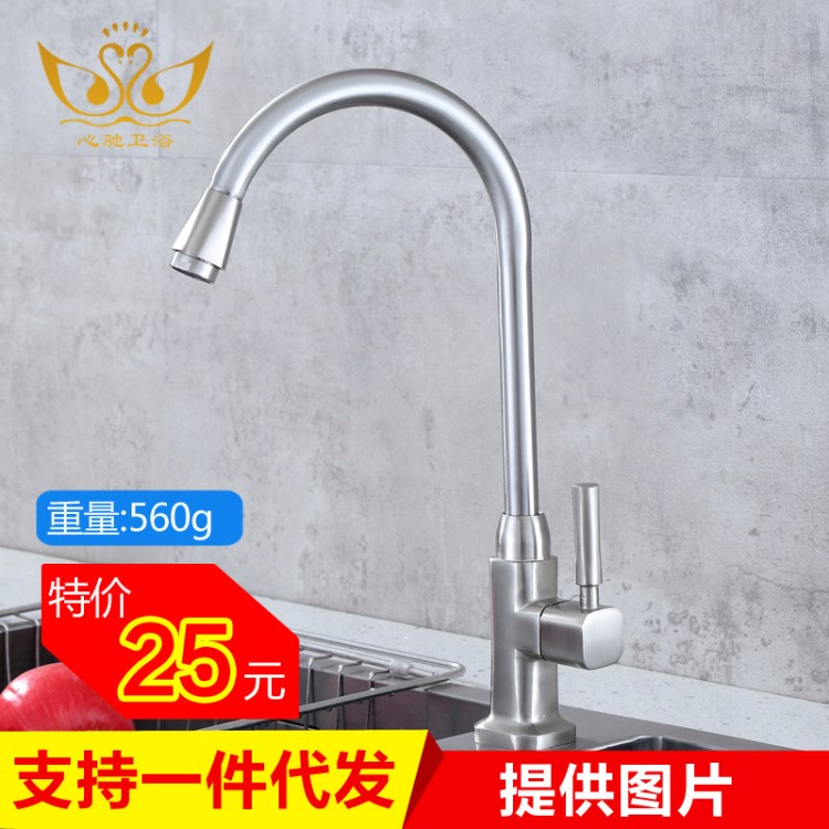 廚房單冷龍頭洗菜盆水槽水龍頭心馳衛(wèi)浴閥芯拉絲可旋轉(zhuǎn)高彎水龍頭