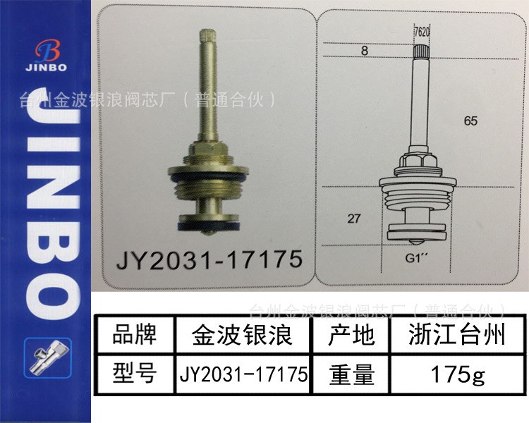 水龙头阀芯全铜单冷热龙头慢开铜阀芯双把龙头可定制JY2031-17175