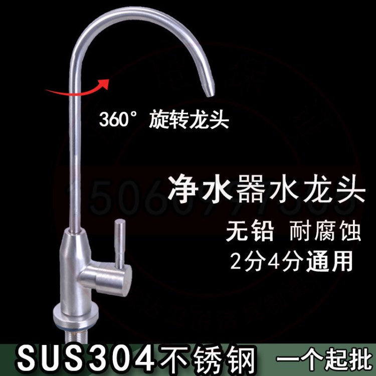 直飲水龍頭 304不銹鋼單冷水龍頭 凈水龍頭 2分家用廚房凈水器