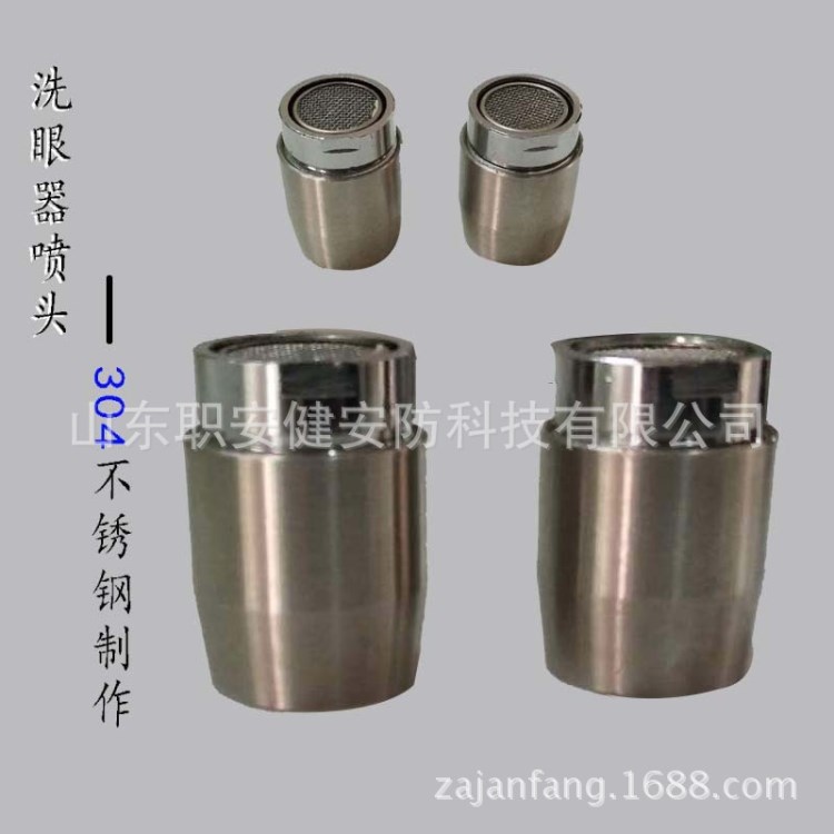 山東304不銹鋼復(fù)合式?jīng)_淋器緊急沖淋洗眼器配件噴頭阿斯安洗眼器