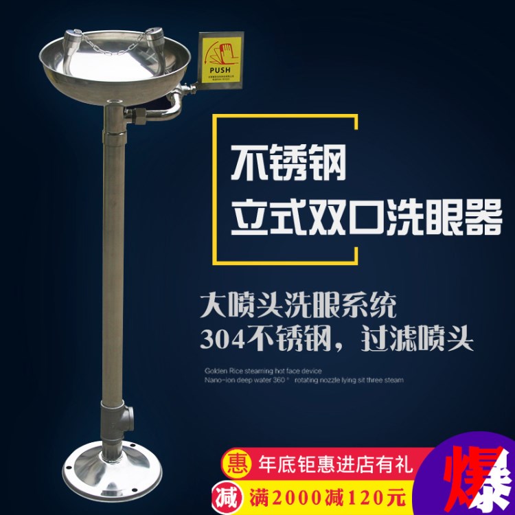 304不銹鋼實(shí)驗(yàn)室雙口立式洗眼器驗(yàn)廠洗眼器緊急沖眼器洗眼