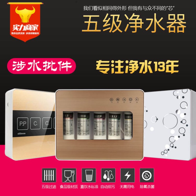 五級超濾凈水器 凈水器家用批發(fā) 會銷凈水機(jī) 禮品凈水器 廠家直銷