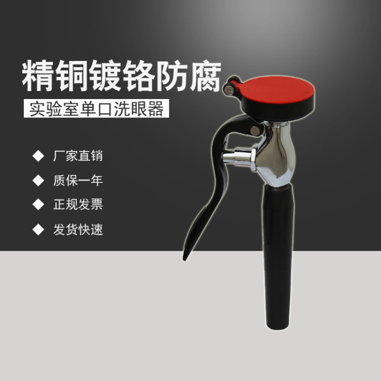 補天實驗室臺式緊急洗眼器 臺式移動單口洗眼器 廠家直銷