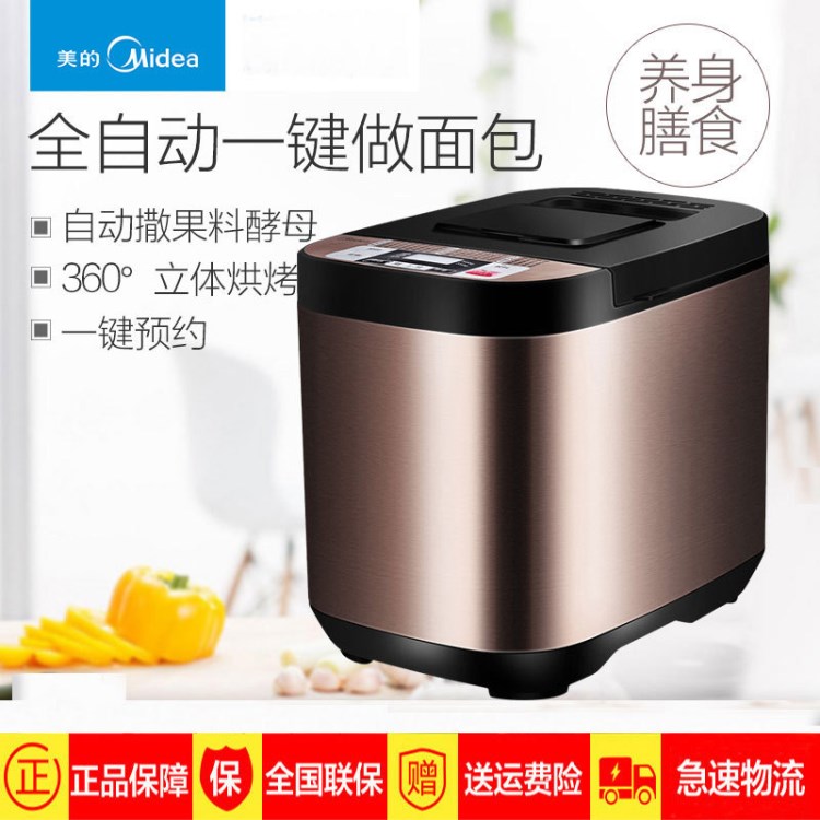 Midea/美的 MM-ESC1510面包機(jī)家用全自動(dòng)多功能智能雙撒果料酵母