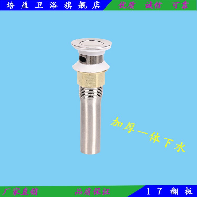 不銹鋼加厚一體翻板面盆下水器洗手盆面盆排水器