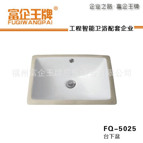 富企 陶瓷臺(tái)盆大理石臺(tái)下盆 FQ-5025 四方型帶預(yù)水口