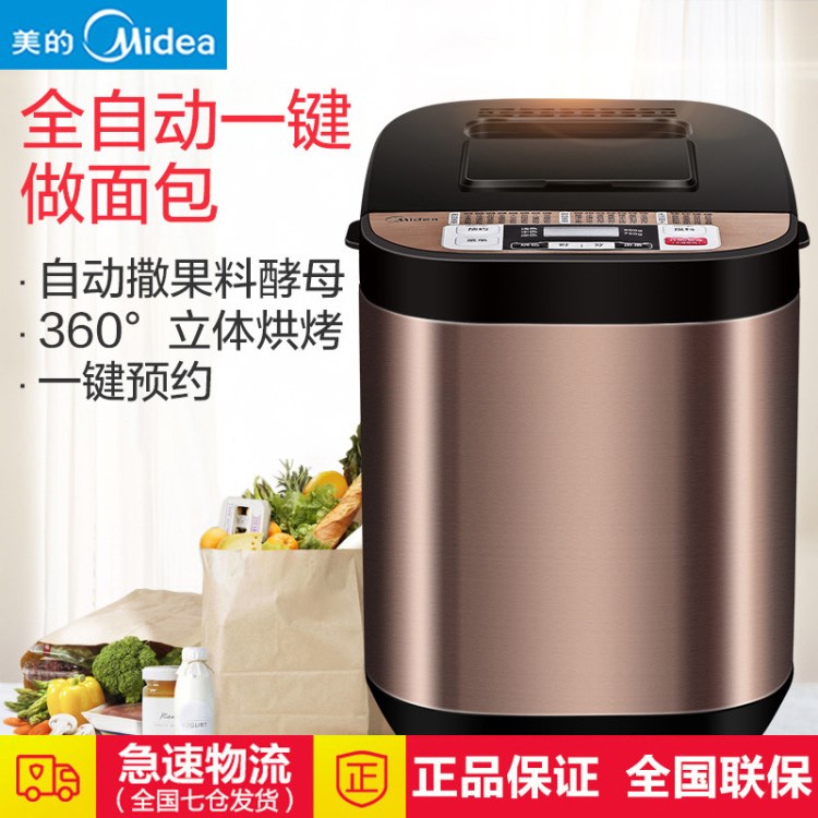 Midea/美的 MM-ESC1510面包机家用全自动多功能智能双撒果料酵母