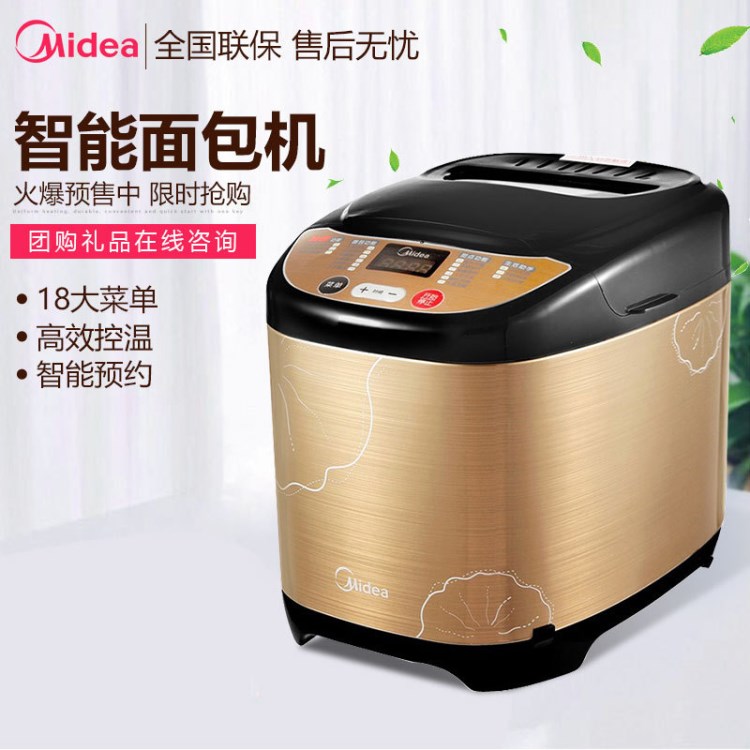 Midea/美的 EHS1P-PGS面包机家用全自动智能多功能酸奶蛋糕和面