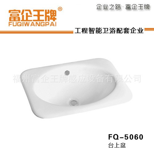 富企 大理石面 台上盆 洗脸盆 FQ-5060