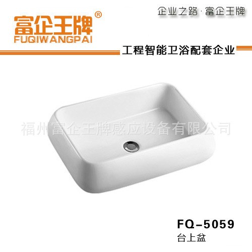 富企 方形陶瓷藝術盆 FQ-5059 工程智能衛(wèi)浴配套企業(yè)