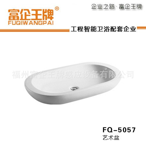 富企 藝術(shù)盆 陶瓷臺上盆 橢圓型洗臉盆 FQ-5057