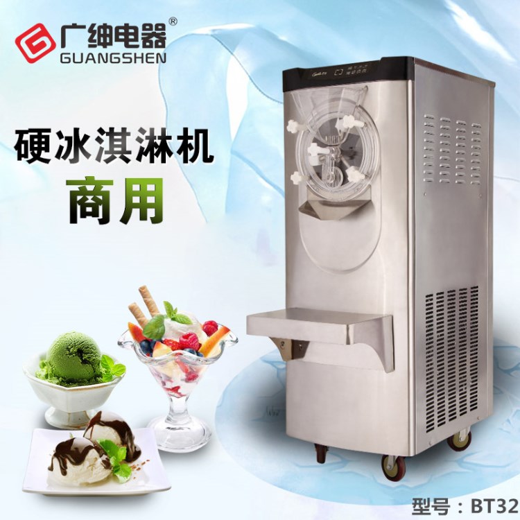 BQ26 不銹鋼硬質(zhì)冰淇淋機(jī) 廣紳商用冰淇淋機(jī)批發(fā)