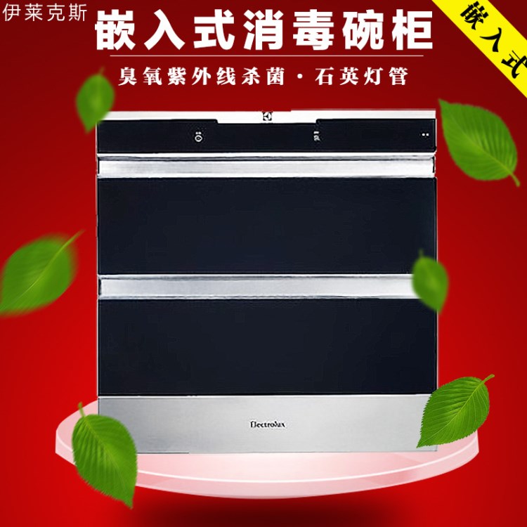 Electrolux/伊莱克斯 ZTD90M-02触摸嵌入式消毒柜家用碗柜