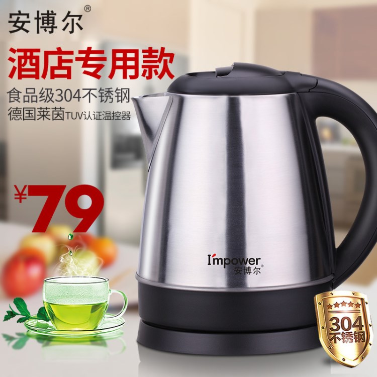 廠家直銷安博爾電熱水壺304不銹鋼禮品團購酒店客房小容量燒水壺