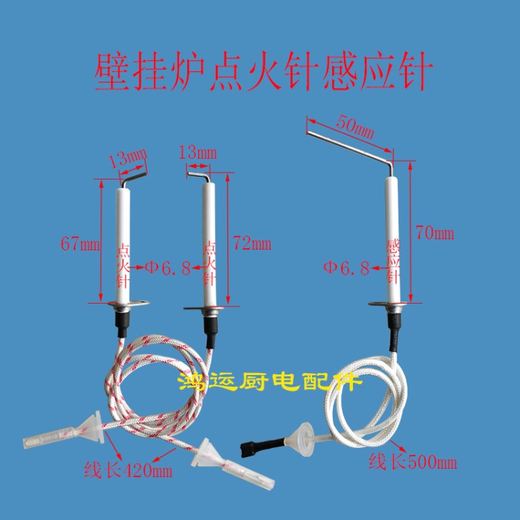 燃?xì)獗趻鞝t配件點(diǎn)火針火焰感應(yīng)針反饋針通用博世/菲斯曼/林內(nèi)品牌