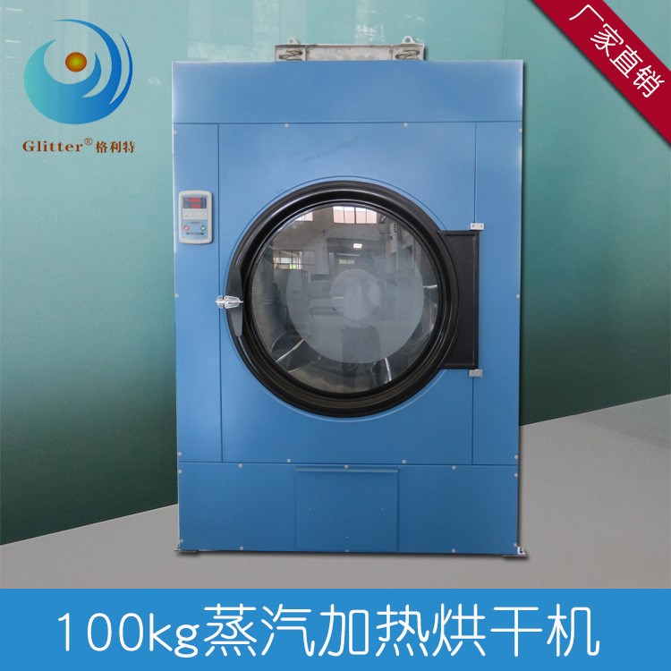 格利特水洗廠大型干衣機(jī) 100KG全自動(dòng)蒸汽烘干機(jī) 毛巾烘干設(shè)備