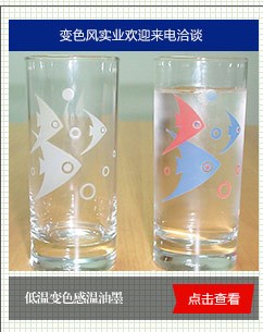 廠家直銷冷變油墨 變色油墨 溫變涂料 感溫變色油墨 價(jià)格優(yōu)惠