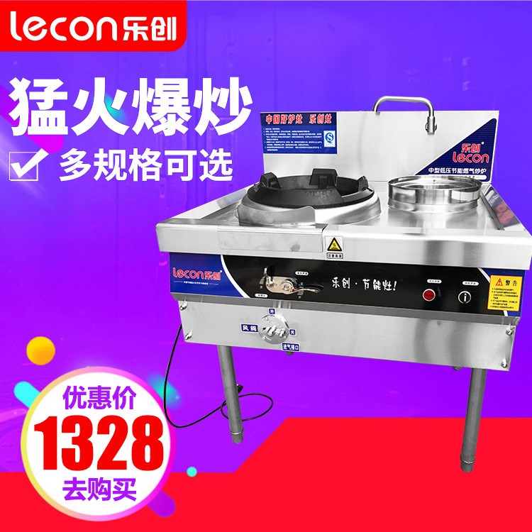 樂創(chuàng)商用燃?xì)庠顔卧顜膊讳P鋼猛火灶煤氣爆炒爐飯店炊事設(shè)備