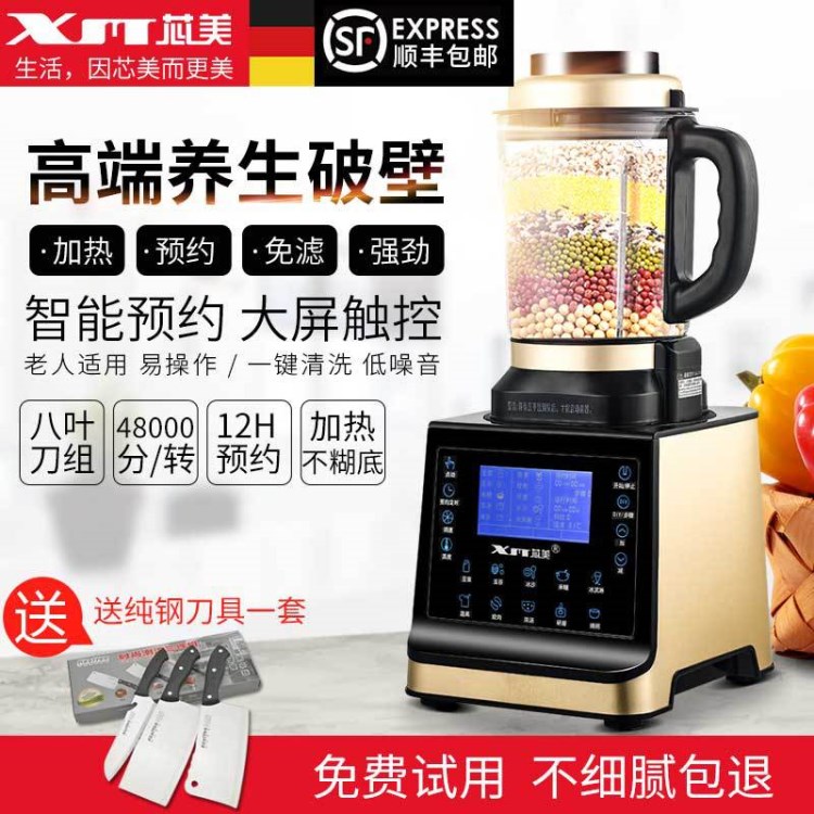 德國破壁機加熱全自動養身料理機攪拌豆漿絞肉榨汁機多功能家用