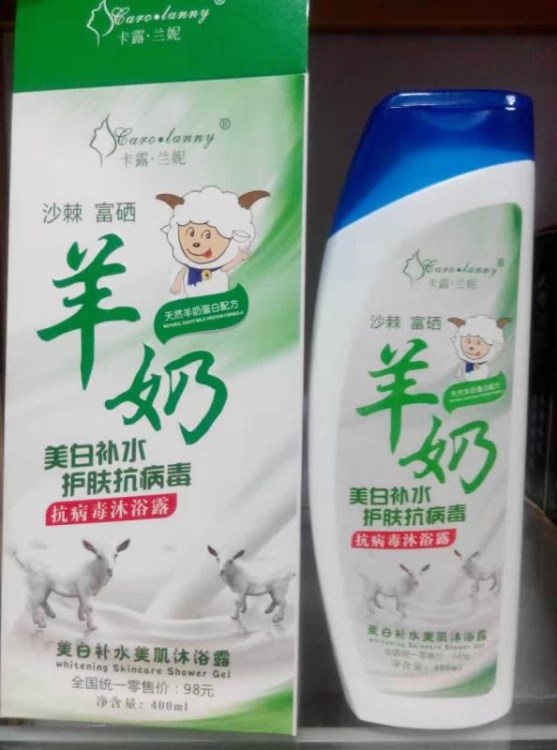 沙棘富硒大羊奶洗發水  沐浴露