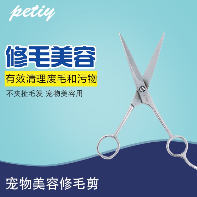 PETIY寶麗寵物剪刀 家用直剪 狗狗美容美發(fā)剪刀 精修剪 剪