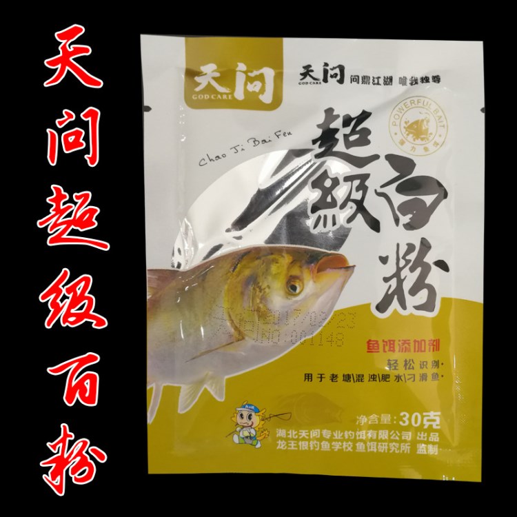 天問魚餌 天問白粉 超級(jí)白粉 鰱鳙添加劑 白粉餌料 添加劑