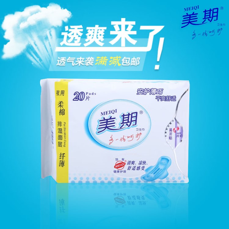 負離子衛(wèi)生巾加工生產(chǎn) 美期棉柔夜用衛(wèi)生巾 女性成人用品美妝日化