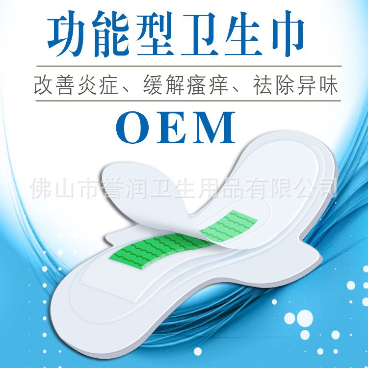 卫生巾oem加工 女性卫生用品 OEM贴牌卫生巾护垫 N