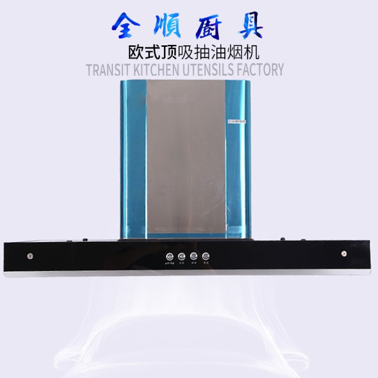 廠家直銷大吸力T型頂吸式家用抽油煙機鋼化玻璃不銹鋼機身油煙機