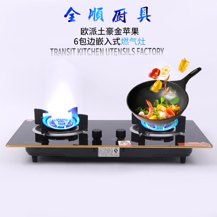 現(xiàn)貨批發(fā)土豪金蘋果6包邊嵌入式燃?xì)庠?銅蓋 熄保 上進(jìn)風(fēng)