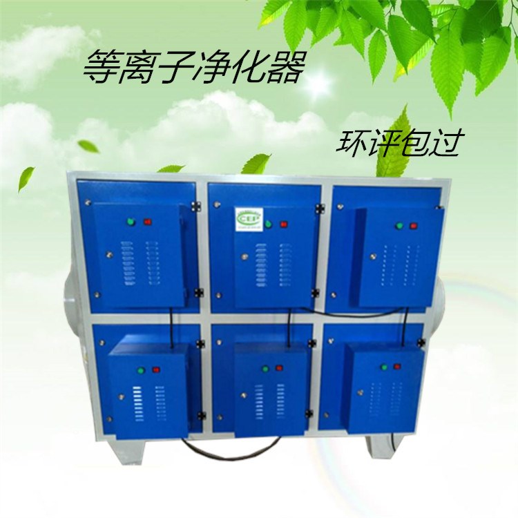 低溫等離子廢氣凈化器塑料造粒煙氣處理油煙凈化廢氣處理環評專用