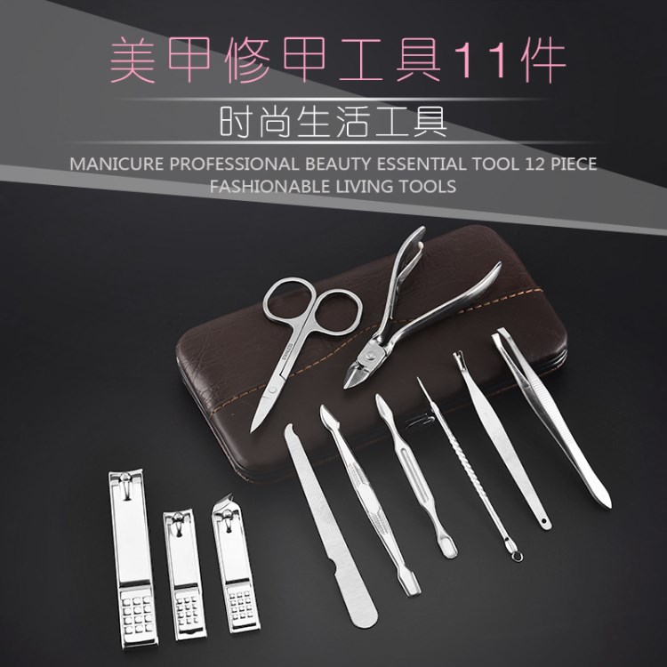 源頭廠家直銷不銹鋼光面指甲鉗剪刀美甲修甲美容工具11件禮品套裝