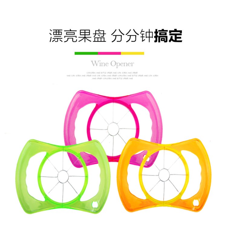 廠家直銷水果分割器 分果器 去心 去核 蘋果器 切蘋果器 切果批發