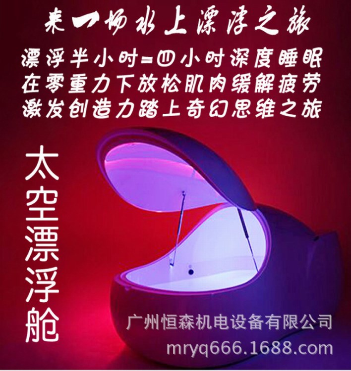 太空漂浮艙懸浮靜眠減壓療法 死海浴鹽機浮浴設備牛奶浴SPA水療儀