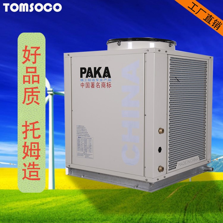 托姆空氣源熱水器配件 空氣源熱水工程設計 空氣能熱泵商用機組