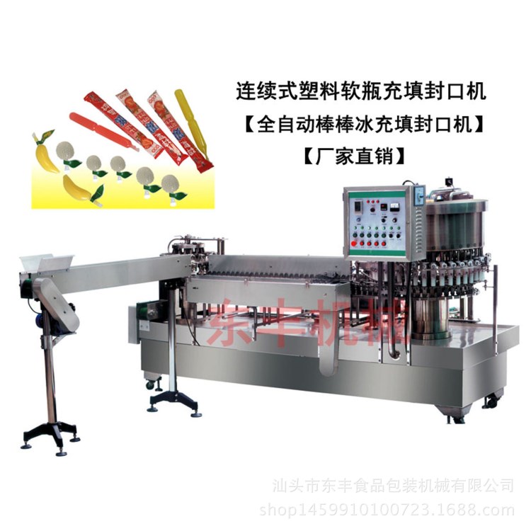 【老品牌廠家直銷】棒棒冰包裝機(jī)、全自動棒棒冰封口機(jī)、軟管瓶
