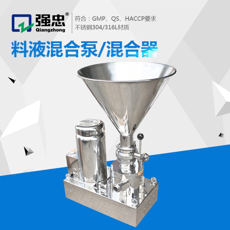 衛生級食品料液水粉混料混合泵  飲料混合機汽水混合器廠家直銷