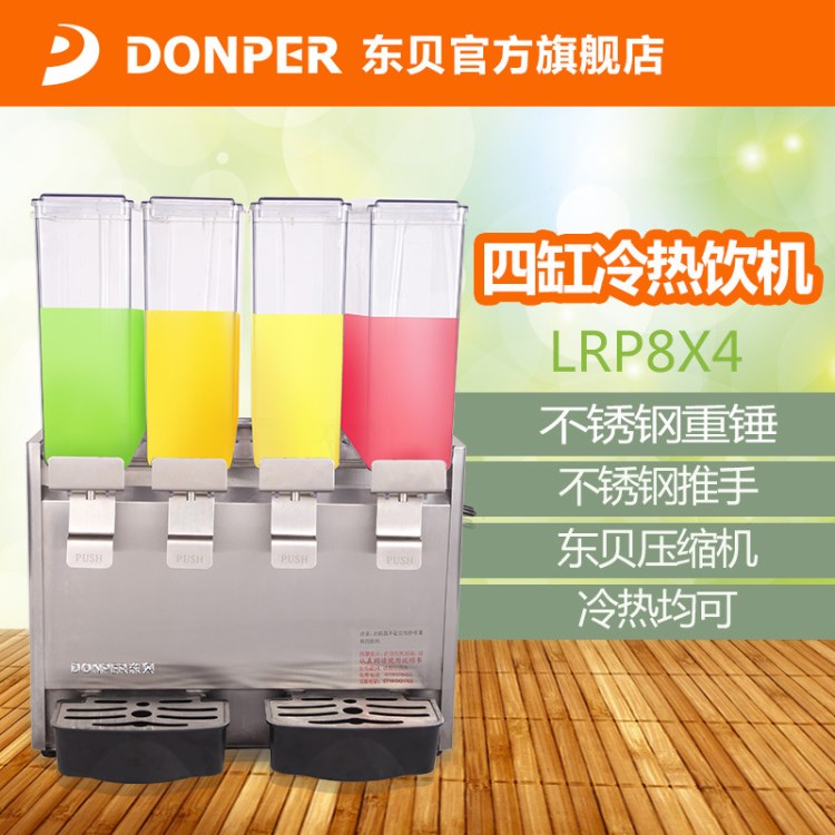 飲料機(jī)四缸商用果汁機(jī)東貝LRP8x4冷熱飲料機(jī)果汁機(jī)噴淋式