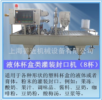 牛奶灌裝封口機(jī)，乳酸菌灌裝封口機(jī)，冰淇淋灌裝封口機(jī)