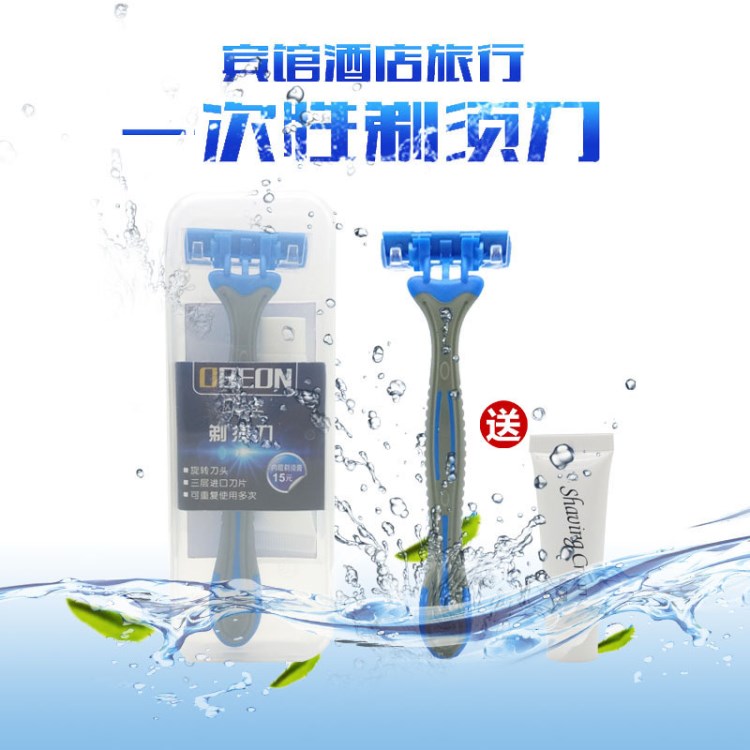 賓館酒店有償用品塑料盒一次性剃須刀三層刀片手動(dòng)刮胡刀帶剃須膏