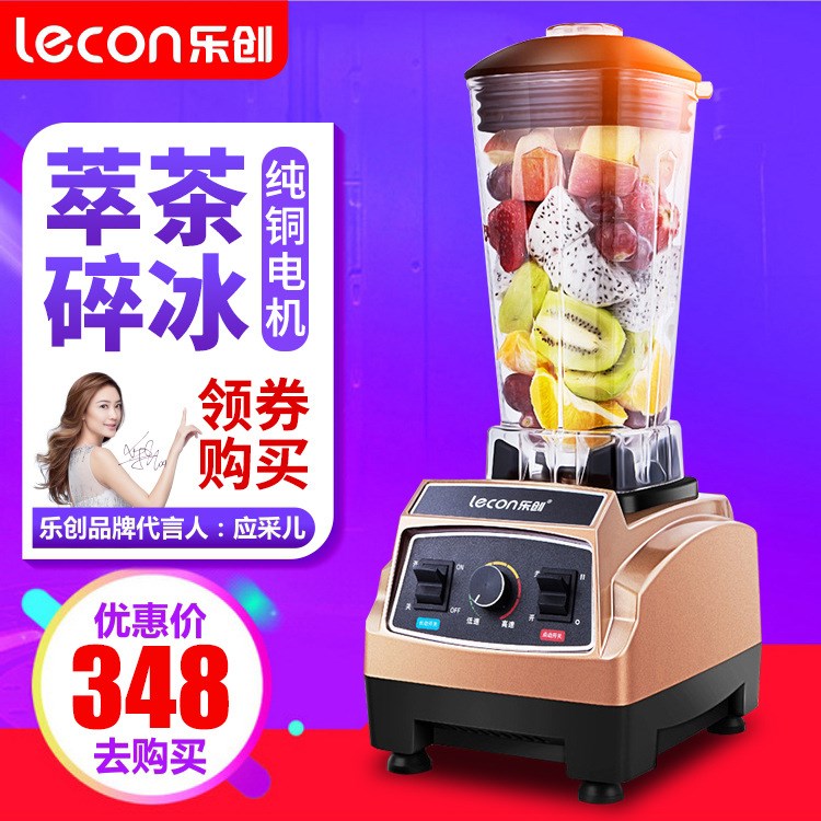 樂創 破壁料理機調理機 家用多功能豆漿攪拌料理機 沙冰果汁機