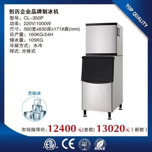 上海創(chuàng)歷CL-350P商用制冰機(jī)奶茶酒吧全自動(dòng)大型分體式冰粒機(jī)方冰