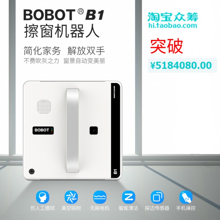 美國bobot擦窗機  智能擦窗機器人高空瓷磚墻面清潔 APP無線遙控