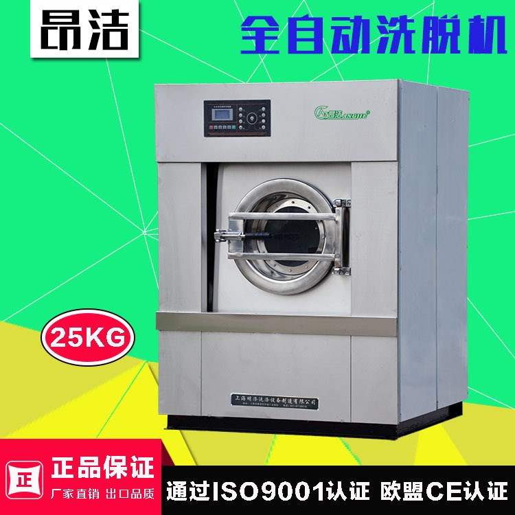 工業(yè)洗衣機25公斤消毒毛巾水洗機全自動洗脫一體機水洗房洗滌設備