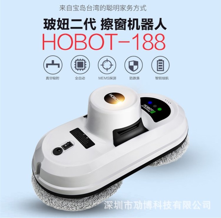 玻妞二代HOBOT-188 擦窗機(jī)器人  擦玻璃機(jī)器人 擦窗機(jī) 一件代發(fā)