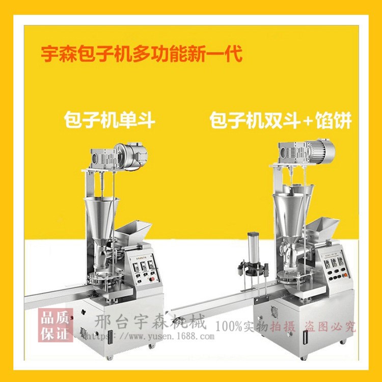 全自動(dòng)包子機(jī)自動(dòng)包子機(jī)商用包子饅頭一體機(jī)湯圓機(jī)廠家小型包子機(jī)