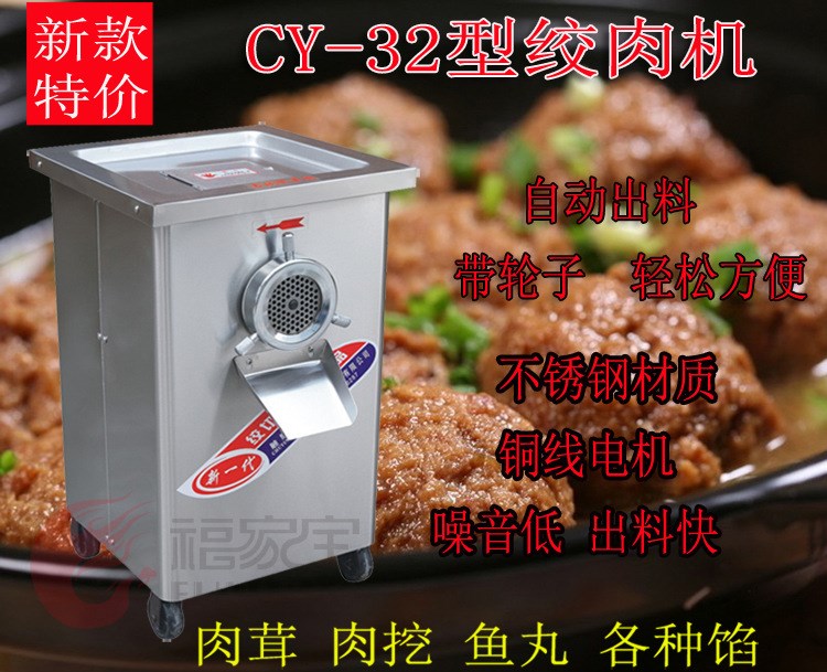 商用羊年FH-32型豪華型電動(dòng)絞肉機(jī)魚(yú)丸機(jī)肉泥機(jī)各種餡料機(jī)多功能