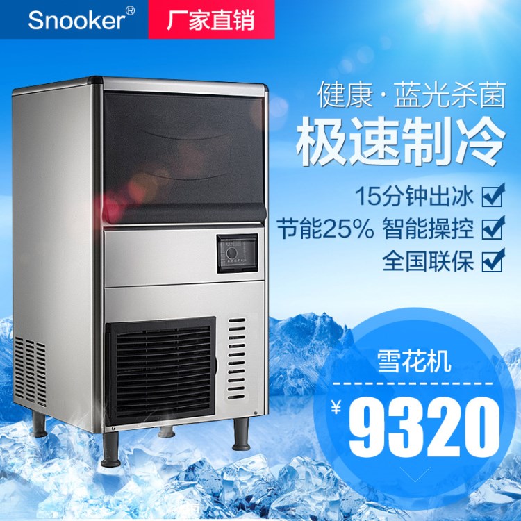 创历Snooker 商用制冰机 KTV吧台奶茶店制冰雪花机 60kg冰粒机